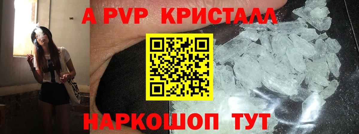 A-PVP Crystall  APVP СК КРИС  Alfa_PVP  Alpha-PVP крисы CK  Калуга  Вход с VPN 