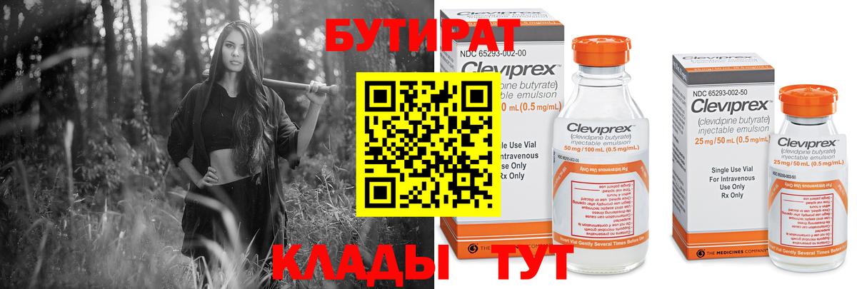 БУТИРАТ  Вход с VPN  Калуга  БУТИРАТ жидкий экстази 