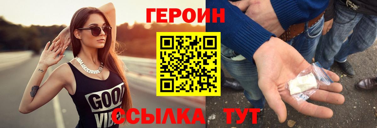 Героин хмурый  Вход с VPN  Калуга 